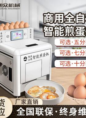 全自动煎蛋机荷包蛋煎蛋机智能型溏心蛋水嫩蛋全熟蛋不锈钢煎蛋机