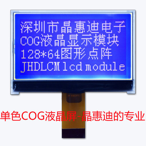 液晶模块/12864/LCM/蓝底白字/3寸/JHD12864-G633BFW-B/名显