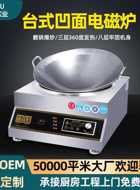 家用大功率6000w凹面厨房灶电炒炉爆炒电磁灶炊事设备商用电磁炉