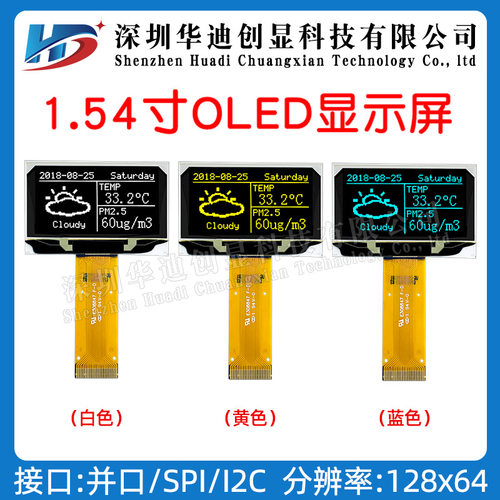 1.54寸OLED显示屏128*64点阵插接24PIN驱动SSD1309UG-2864KSWMG01