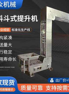 现货不锈钢粮食颗粒粉末物料爬坡自动上料机物料斗式提升机