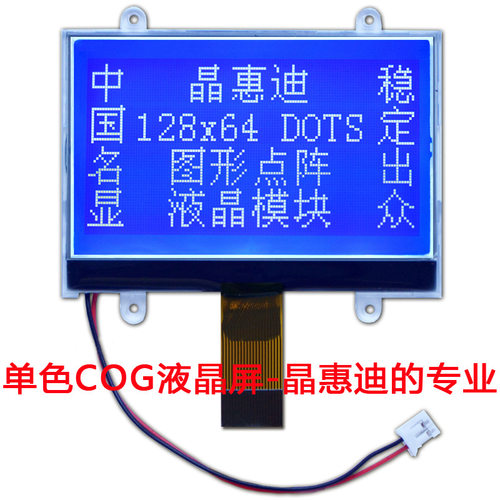LCD/液晶屏/12864/图形点阵/2.6寸/JHD12864-G553IBFWD-B/名显