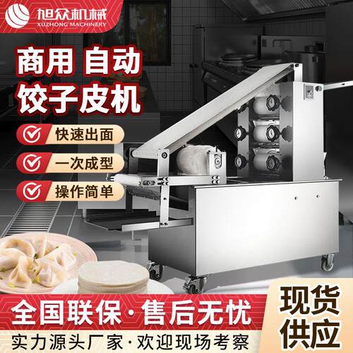 商用压面饺子皮机全自动馄饨饺子烧麦皮成型机不锈钢饺子皮机