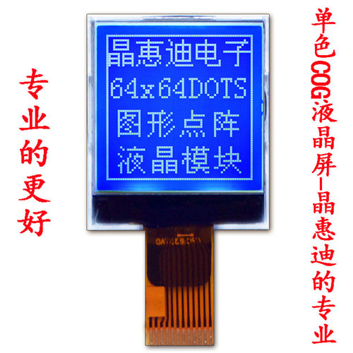 6464/液晶模块/1.2寸/LCM/负显/STN/蓝底白字/JHD6464-G25BTWF-B