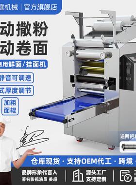 商用全自动面条机多功能压面机智能鲜面条机面馆专用大型卷面机器