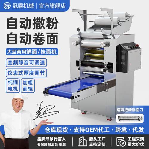 商用全自动面条机多功能压面机智能鲜面条机面馆专用大型卷面机器