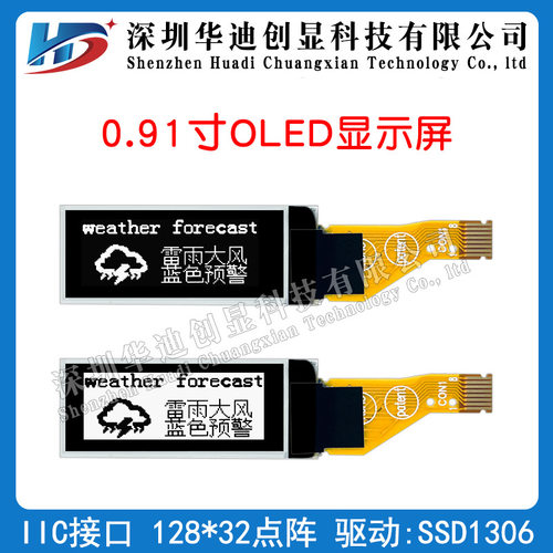 0.91寸OLED液晶128*32点阵SSD1306驱动插接8PIN接口IIC白光显示屏
