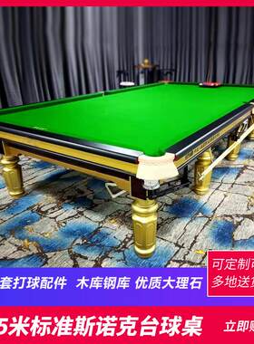 定制金腿标准斯诺克台球桌台球厅俱乐部球房钢库桌球台台球案