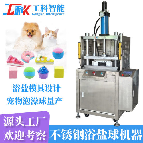 Pet bath bomb宠物泡澡球成型设备猫狗清洁美容spa沐浴球制作机器