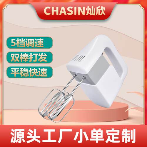 家用电动小型打蛋器奶油鸡蛋打发器烘焙商用搅拌器5档大功率和面