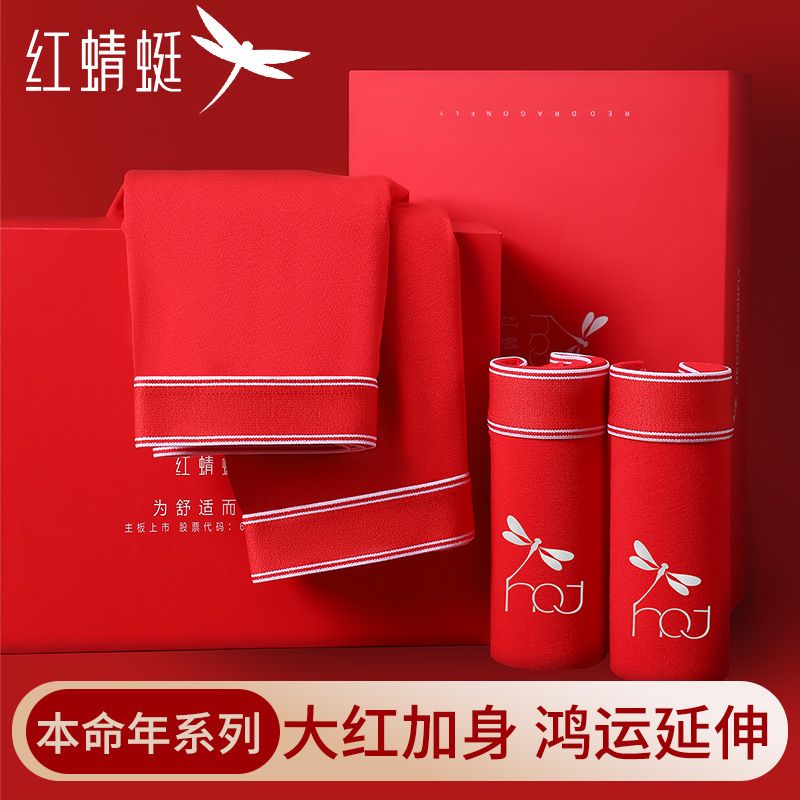 红蜻蜓本命年红色男士内裤男款结婚透气裤衩平角裤纯色男平角内裤