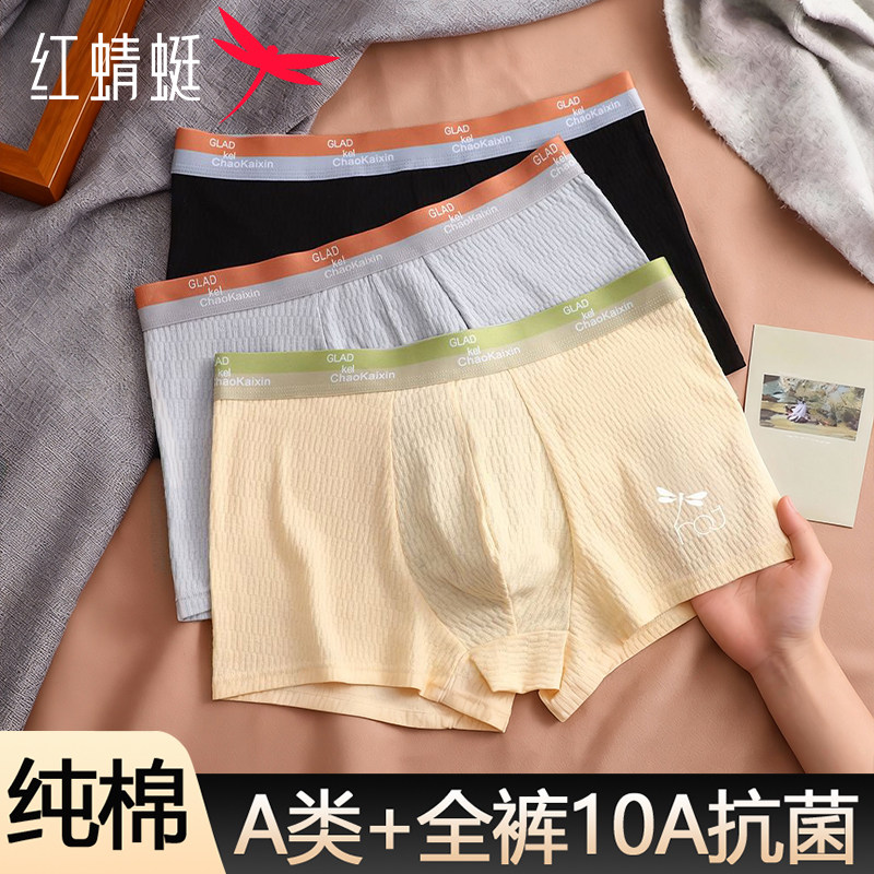 红蜻蜓纯棉男士内裤大码舒适中腰透气10A抗菌100%纯棉裆男平角裤,女士内衣/男士内衣/家居服,男平角内裤,淘宝优惠券,粉丝福利购,淘宝优惠卷