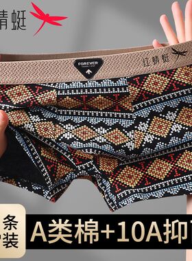 红蜻蜓复古民族风a类纯棉男士内裤10A抑菌时尚中国风潮流男四角裤