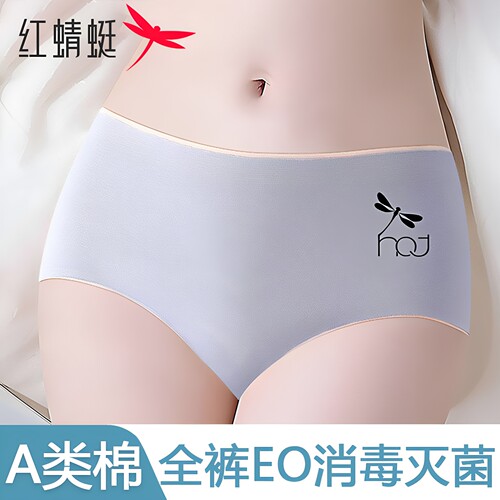 红蜻蜓A类棉无菌纯棉裆内裤女