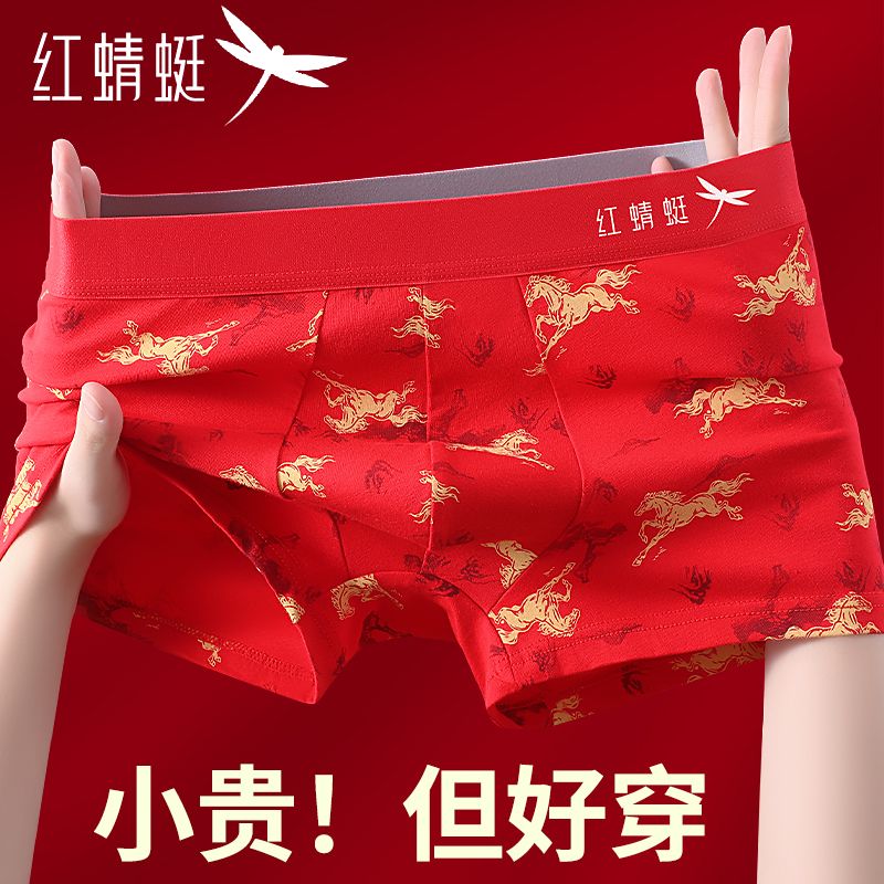 红蜻蜓正品马年本命红纯棉男内裤