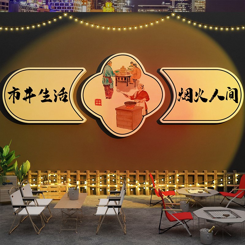 进店暴富餐饮饭墙面装饰农家乐小院布置楼梯酒馆工业烧烤创意文化