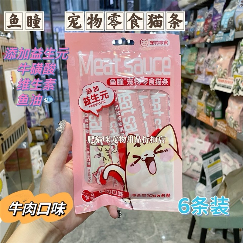 鱼瞳全价主食猫条成幼猫鸡肉牛肉鱼油金枪鱼兔肉海参美毛益生元