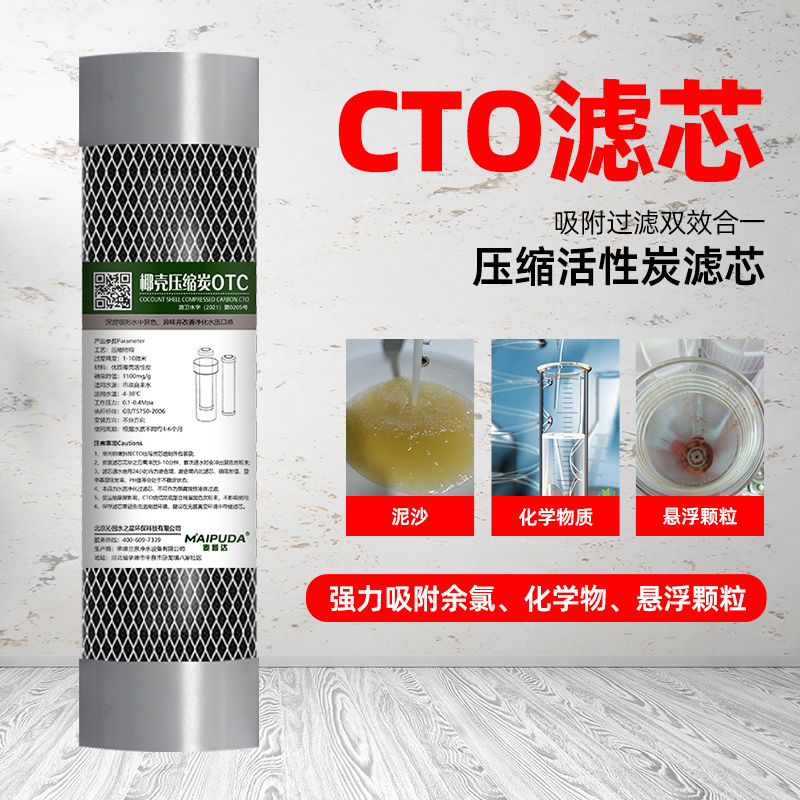 净水器滤芯10寸压缩活性炭椰壳CTO家用RO反渗透纯水过滤前置配件