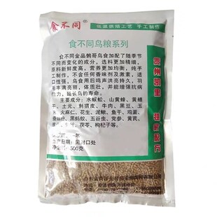 食不同金品鹩哥八哥鸟食饲料乌鸫鸟百舌鸟营养学舌增肥壮膘鸟粮