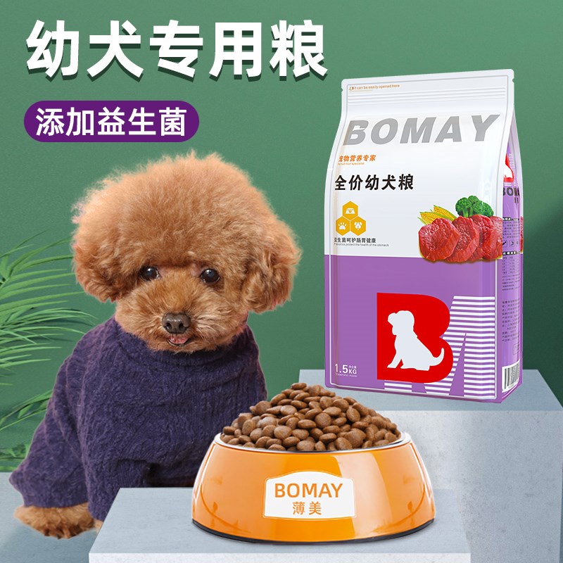 满月小奶狗狗粮1一3个月黑色泰迪贵宾幼犬专用小型犬通用型5斤装2