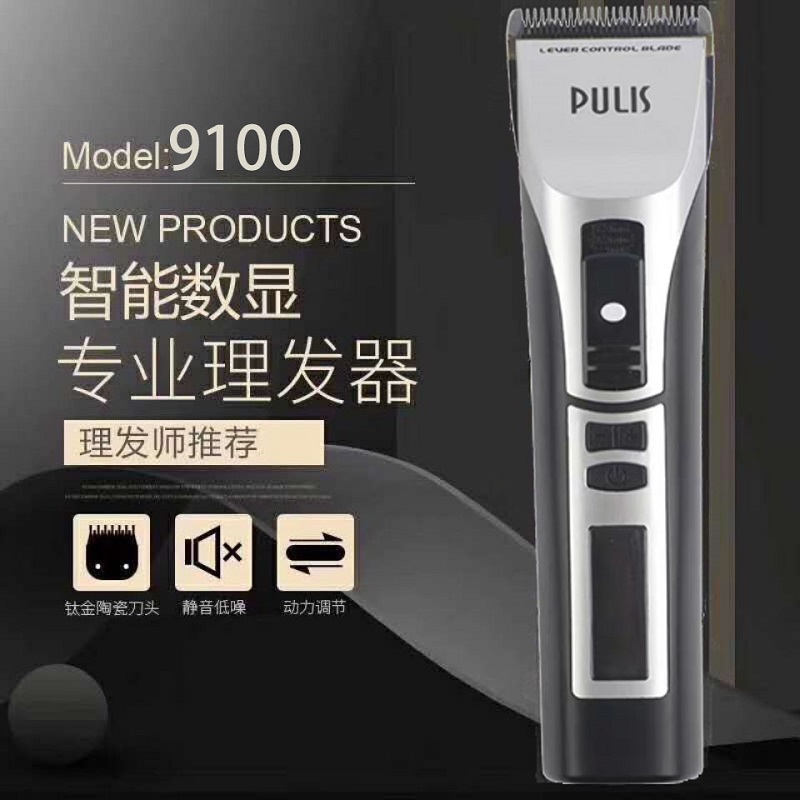 浦利斯RFCD-9100  液晶显示电推剪发廊专业充电理发器家用电推剪