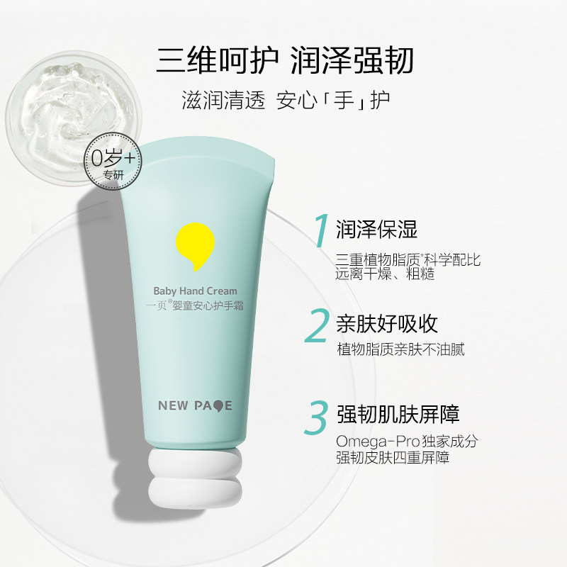 newpage一页儿童安心护手霜30g保湿补水滋润防干裂