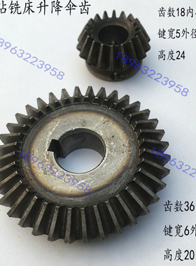 滕州钻铣床ZX6350Z X7550工作台升降伞齿ZX6328铣床伞形齿轮配件