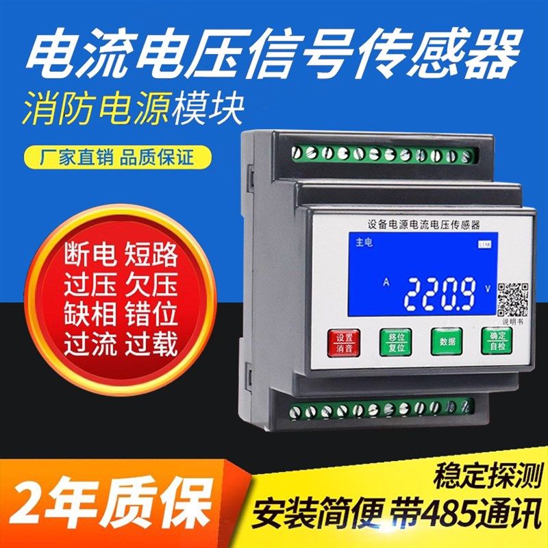 双电源监控模块消防电源设备监控模块2路电压1路电流监控感测器