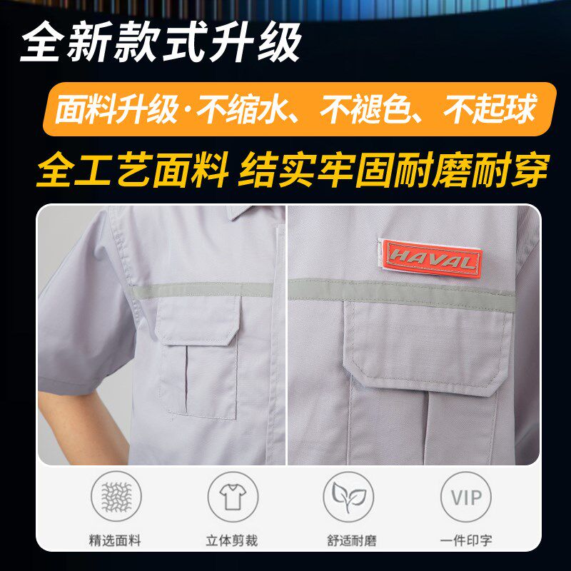 长城哈弗汽修工作服售后套装男夏季短袖汽车4S店汽修服维修工装
