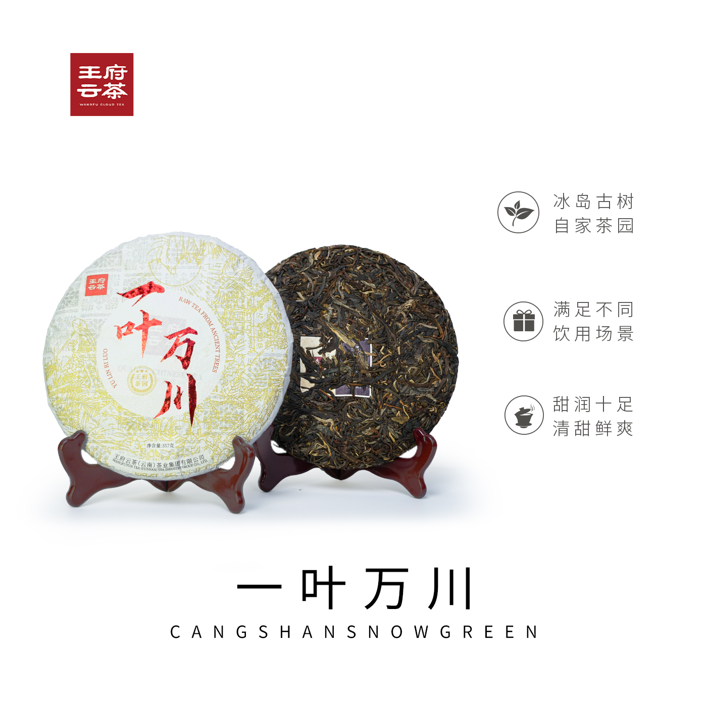 王府云普洱茶生茶饼云南大叶种古树茶区高档礼盒包装送礼送人357g