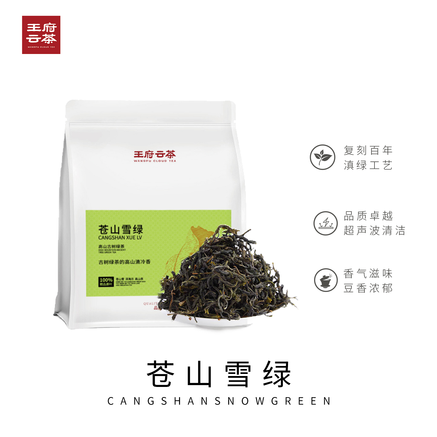 云南大叶种古树苍山雪绿散茶