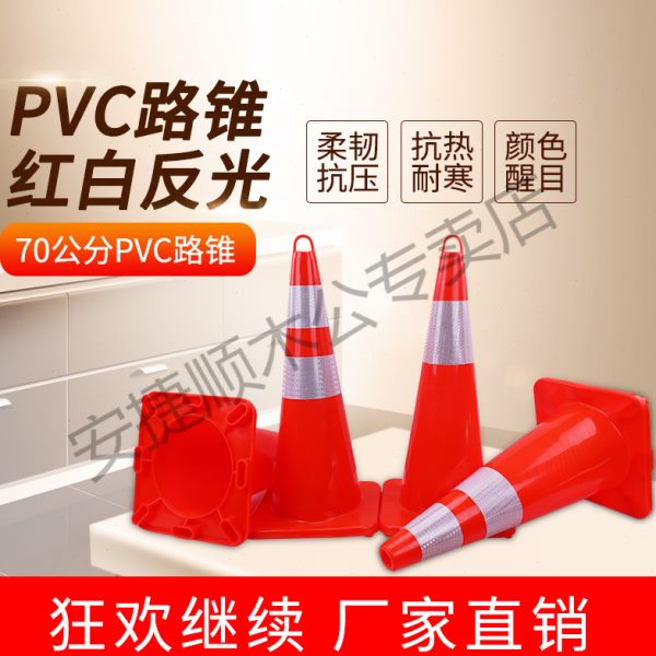 70cm塑料路锥反光锥提环雪糕桶70cm安全路障警示柱圆锥筒交通设施