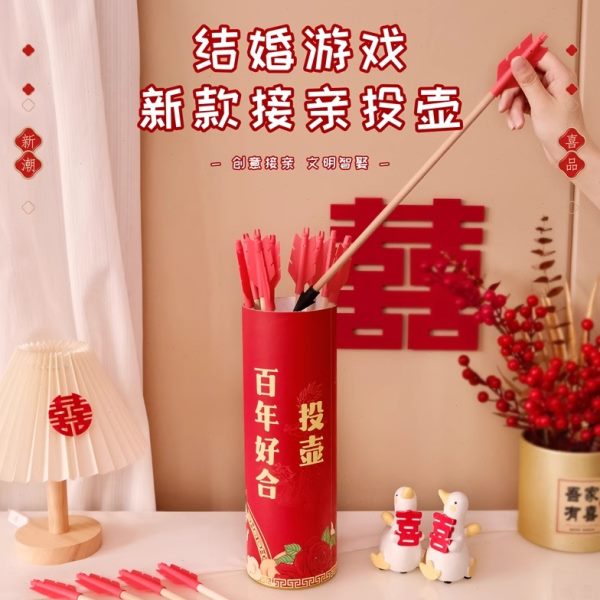 顺便买卖接亲游戏堵门道具婚庆投壶小游戏婚礼现场互动投箭比赛