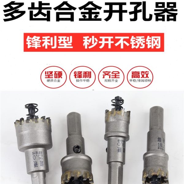 红岛多齿不锈钢开孔器22.5 圆管钻头金属铁皮管道防盗窗扩孔钻50m