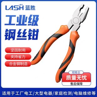 蓝胜老虎钳子尖嘴钳钢丝钳电工专用多功能万用工业级工具大全斜嘴