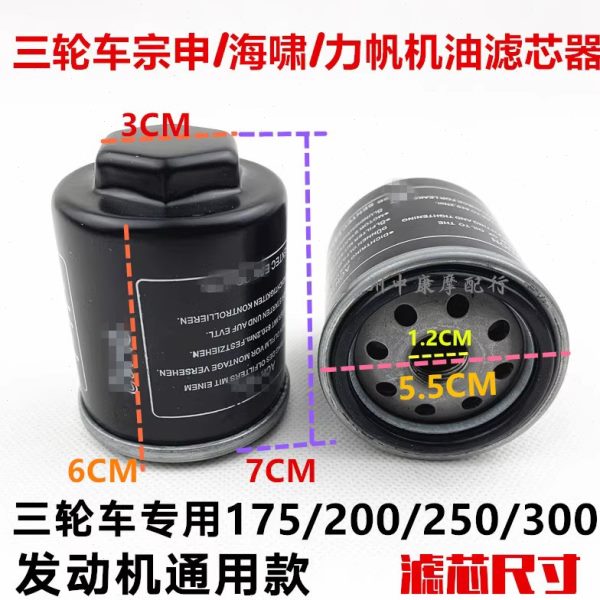 适用宗申福田力帆海啸三轮车机油格滤清器200/250外置油杯滤芯