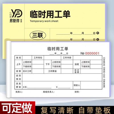 临时用工单派工单工厂劳务奖罚结算登记本员工考勤表23联收据定做