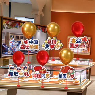 饰桌面摆件气球桌飘立牌中秋节商场学校室内 国庆节场景布置氛围装