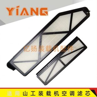 660D铲车空调滤芯空调过滤网 适配山工装 载机配件655D 652B 656D