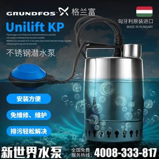 格兰富KP250 抽水排污泵 1自动进口水泵家用不锈钢潜水泵便携式
