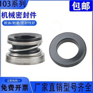 103机械密封水封 17轴封家用自吸泵增压泵喷射水泵机封