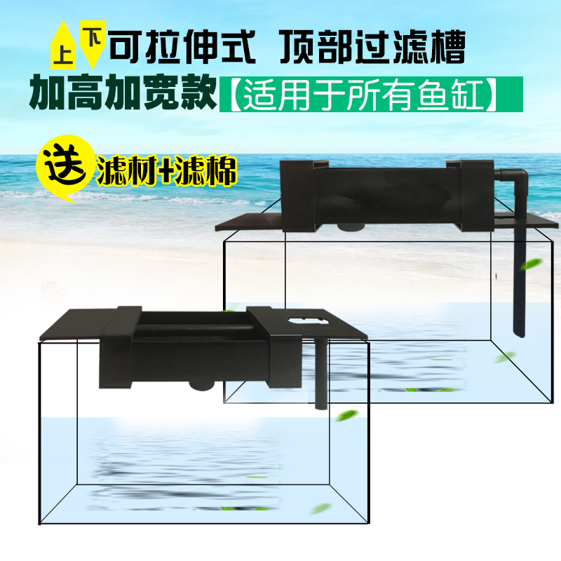鱼缸上下可拉伸过滤槽顶过滤槽龟缸雨淋式过滤盒水族箱上置过滤器