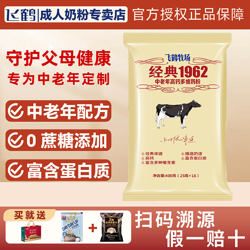 飞鹤经典中老年高钙多维奶粉