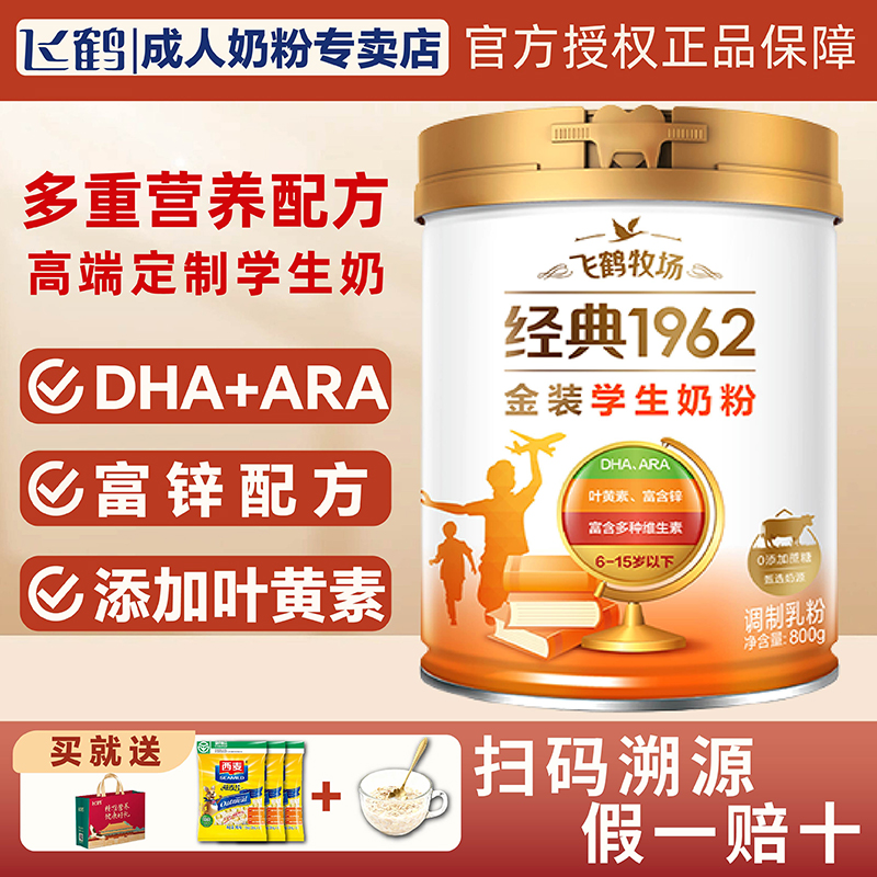 金装学生奶粉高锌高钙6岁以上儿童青少年成长奶粉高钙