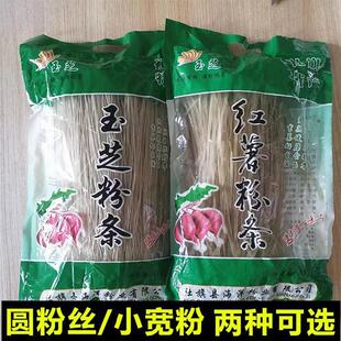 玉芝社旗粉条1-5斤正宗社旗手工红薯粉南阳特产小宽粉地瓜细酸辣