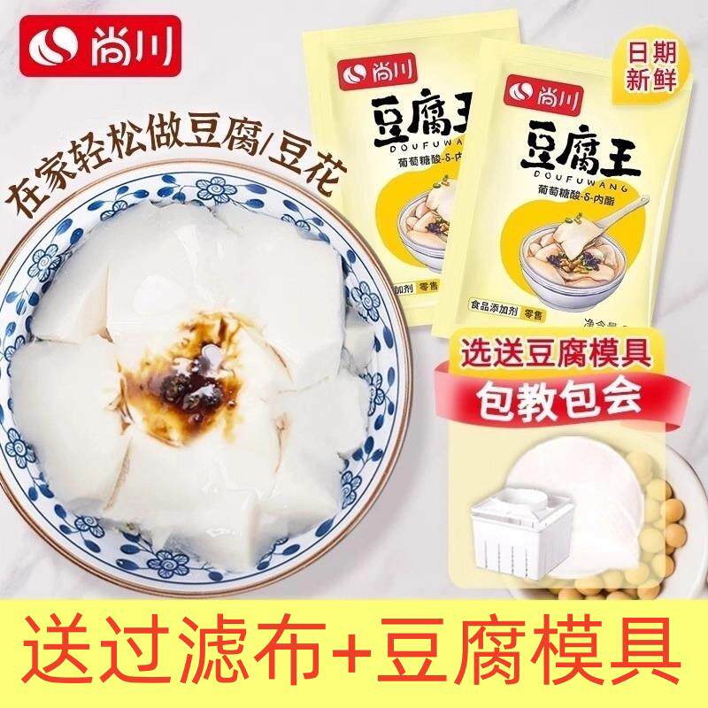 尚川豆腐王葡萄糖内脂做豆腐脑专用凝固剂家用自制内酯粉豆花模具