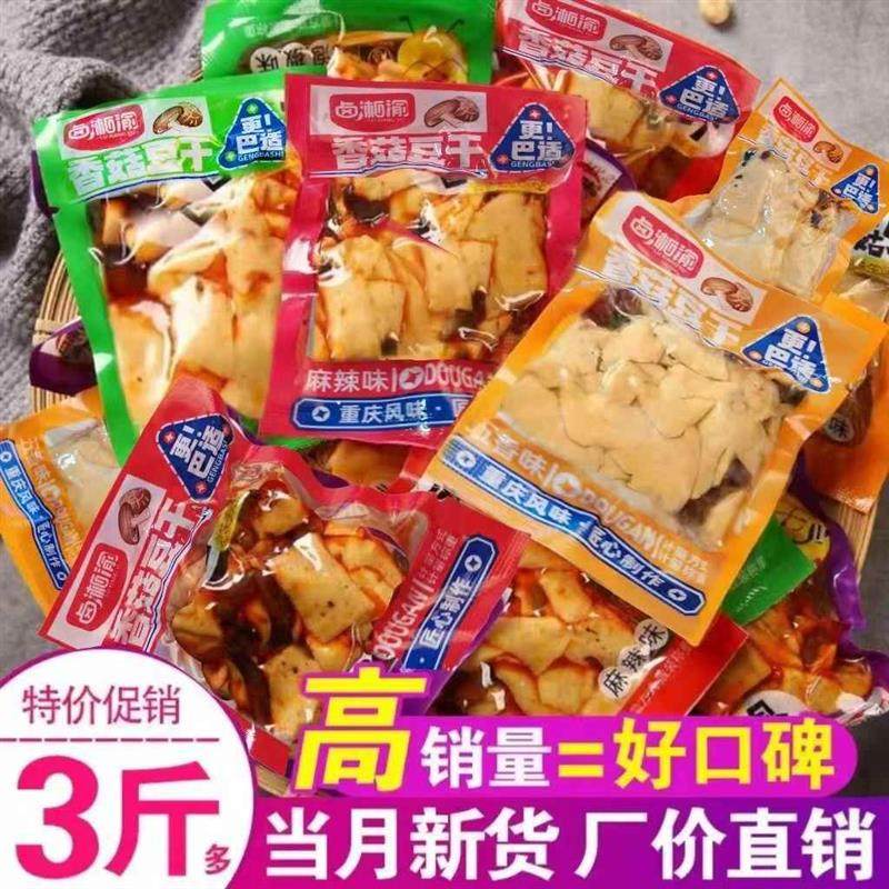 卤湘渝麻辣香菇豆干零食小吃五香味豆腐干休闲零食散装小包装