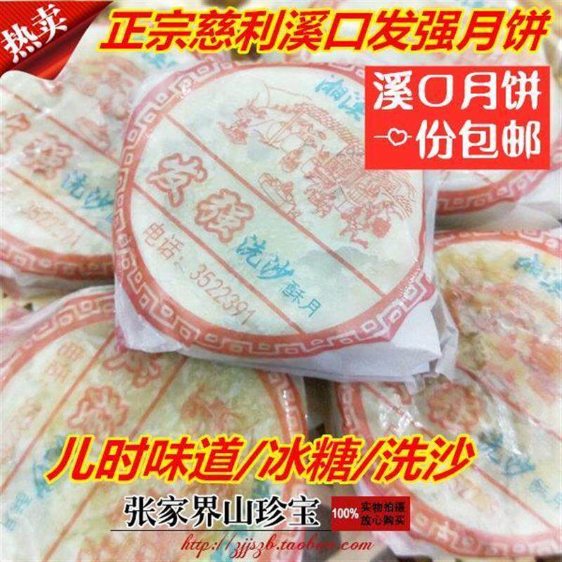 老月饼湖南张家界宝塔岗慈利溪口发强冰糖老式洗沙月饼五仁酥皮月