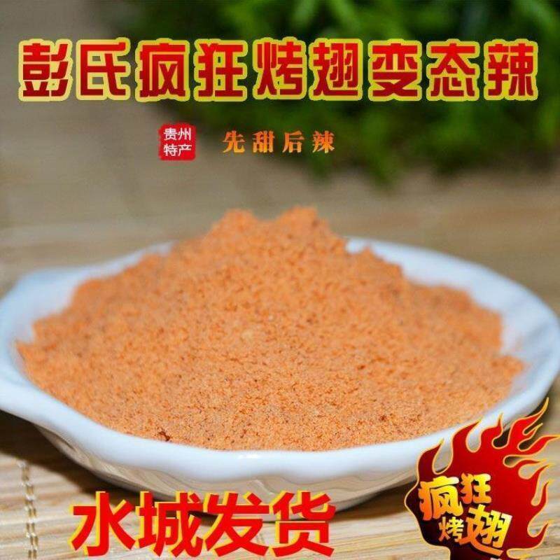 水城彭氏疯狂烤翅变态辣BT魔鬼辣烙锅烧烤蘸料腌料辣椒调料鸡腿辣