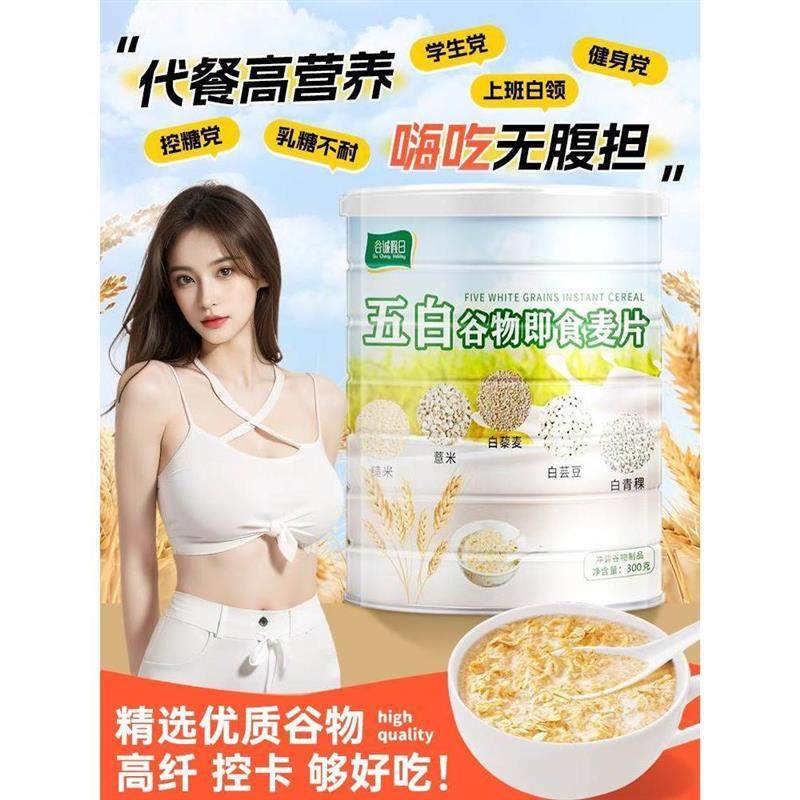 五百谷物即食麦片五白谷物即食麦片300g原味代餐粗粮薏米青稞白芸,咖啡/麦片/冲饮,多谷物麦片,淘宝优惠券,粉丝福利购,淘宝优惠卷